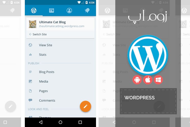 زوماپ: مدیریت وب سایت های وردپرس با اپلیکیشن WordPress
