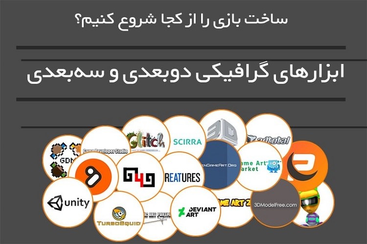 زومجی: چگونه بازیساز شویم؛ بهترین مکان ها برای پیدا کردن ابزارهای ساخت بازی