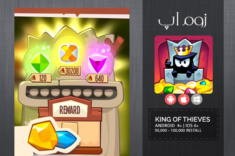 زوماَپ: بازی آنلاین پادشاه دزدها King of Thieves