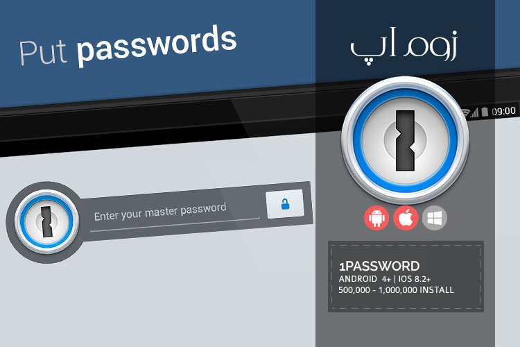 زوم‌اپ: مدیریت رمزهای عبور با اپلیکیشن 1Password