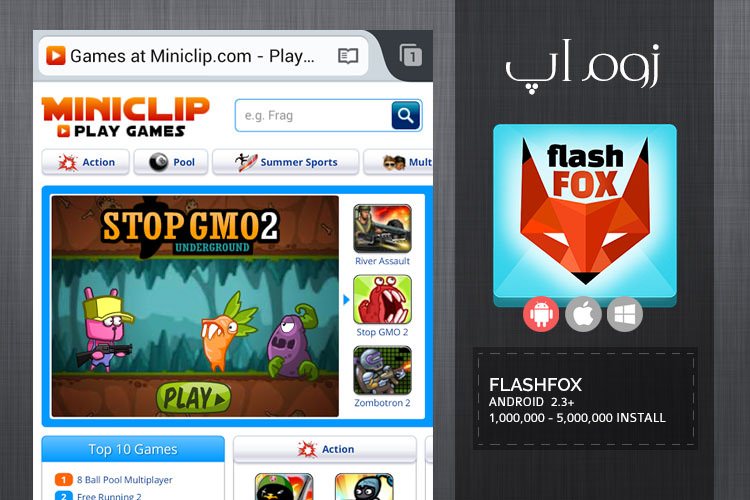 زوماَپ: پشتیبانی از فایل های فلش با مرورگر FlashFox