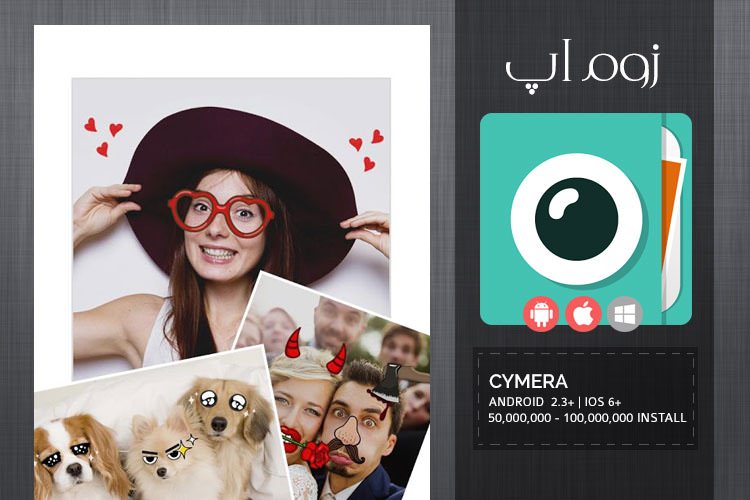 زوماپ: ویرایش تصاویر با اپلیکیشن کاربردی Cymera Collage & Filters