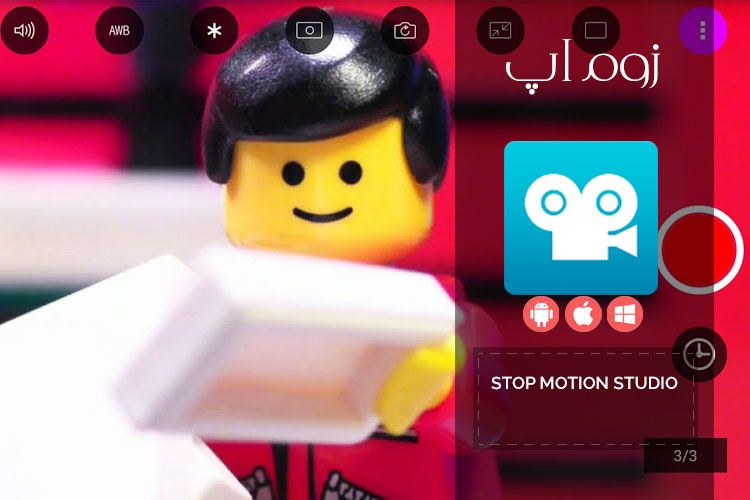 زوماپ: ساخت استاپ موشن با Stop Motion Studio