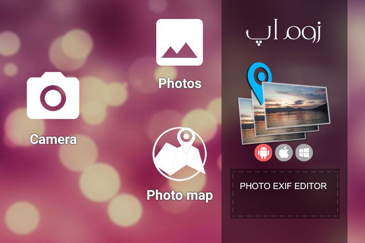 زوماپ: تغییر اطلاعات Exif عکسها با Photo exif editor