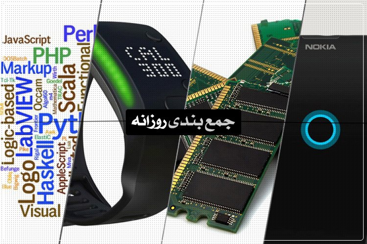 جمعبندی روزانه: راهنمای خرید محافظ برق، برترین پیشگوی جامجهانی، پاکسازی رم و بیشتر
