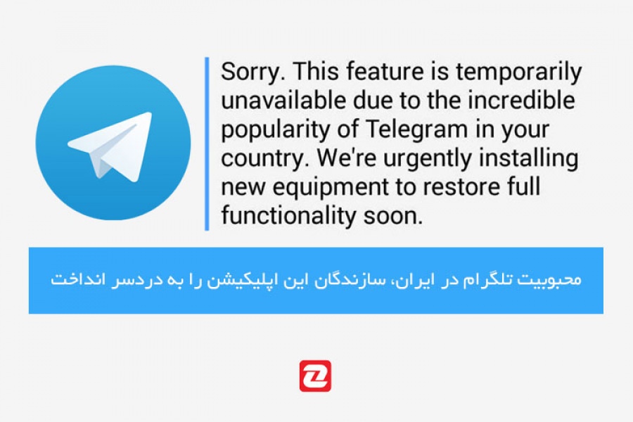 تلگرام اختلالات بوجود آمده برای کاربران ایرانی را تأیید کرد