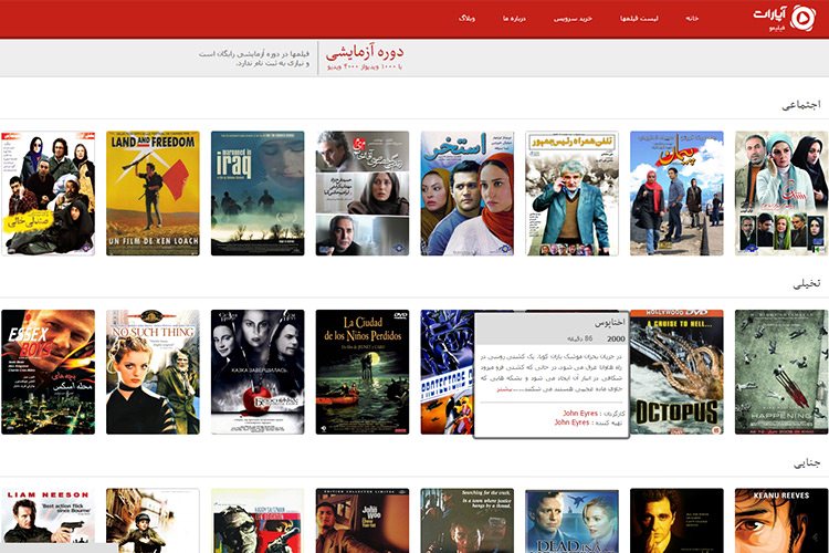 آپارات فیلیمو، سرویس جدید آپارات برای تماشای فیلم
