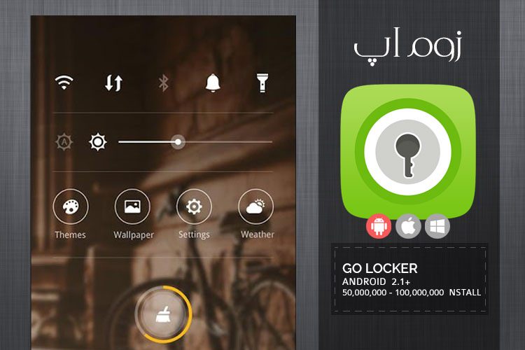 زوم‌اَپ: قفل زیبا و هوشمند گوشی با Go Locker