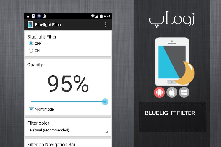 زوم‌اپ: حذف نور آبی از صفحه‌نمایش با Bluelight Filter