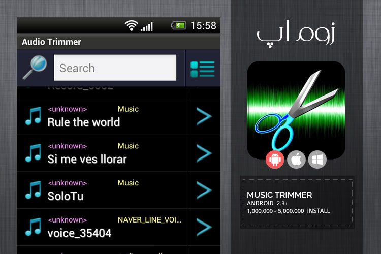 زوم‌اپ: جداسازی بخش هایی از فایل موسیقی با Music Trimmer