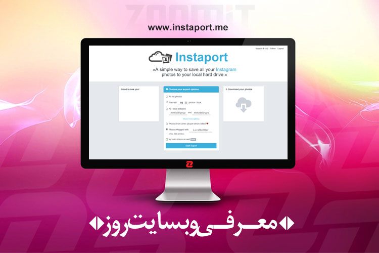 وب سایت روز: دانلود تصاویر ارسالی، لایک شده و هشتگها در اینستاگرام با سایت Instaport