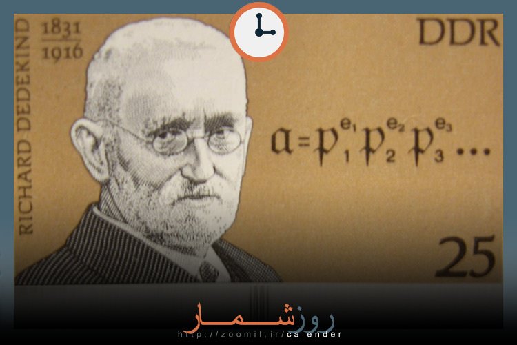 ۱۴ مهر: تولد ریچارد ددکیند، ریاضیدان بزرگ آلمانی