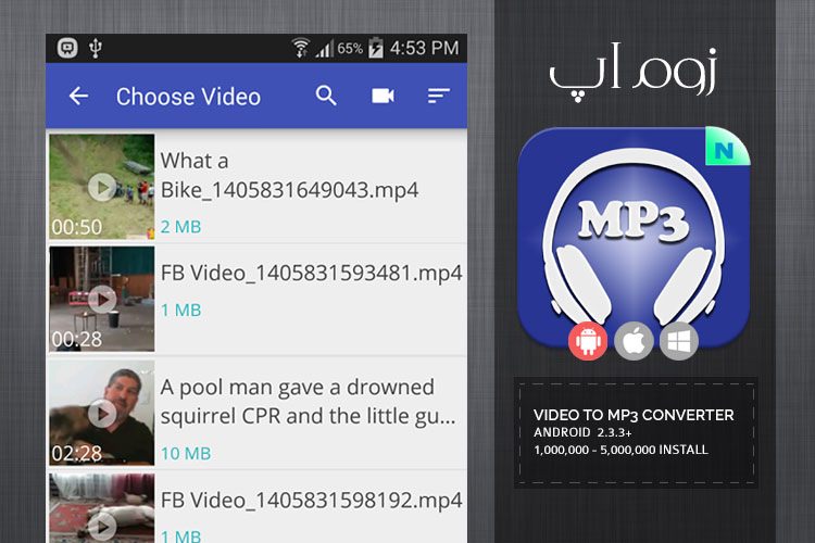 زوم‌اپ: تبدیل فایل های ویدئویی به MP3 با اپلیکیشن Video to MP3 Converter