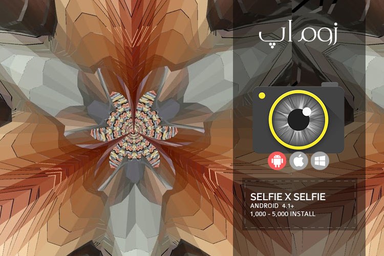زوم‌اپ: ثبت سلفی های هنری و متفاوت با اپلیکیشن Selfie x Selfie