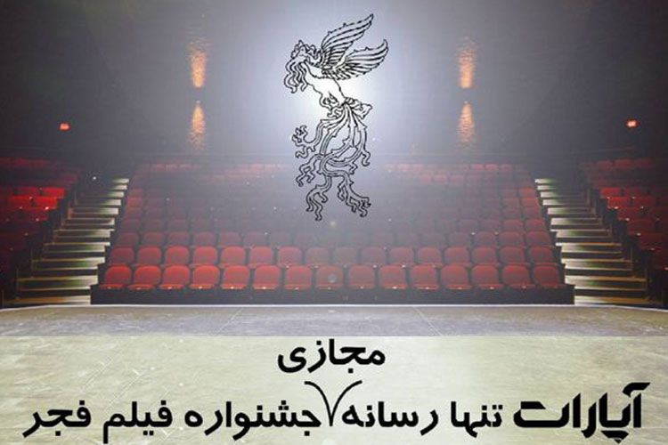 برنامههای متنوع آپارات در جشنواره فیلم فجر به عنوان تنها حامی مالی ویدیویی جشنواره
