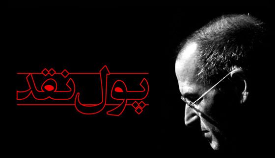 اینفوگرافیک: اپل بر بام اقتصاد جهان به روایت تصویر