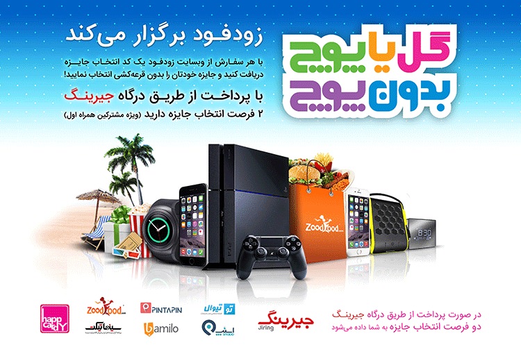 گل یا پوچ... بدون پوچ!