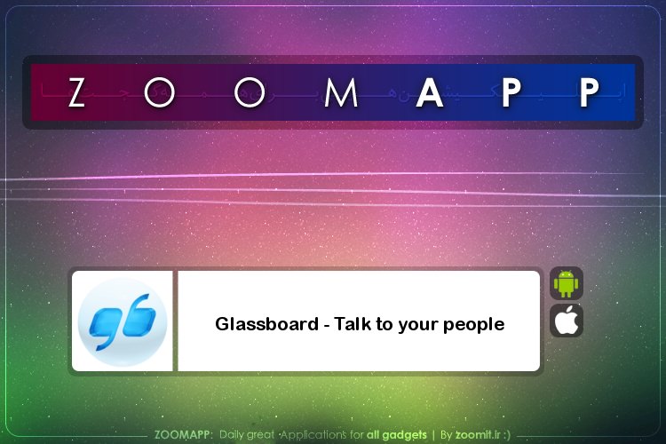 زوماپ: ایجاد شبکهی اجتماعی خصوصی تمام عیار با Glassboard