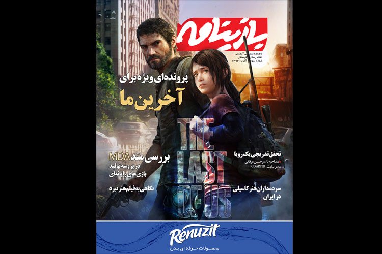 شماره سوم مجله «بازینامه» منتشر شد