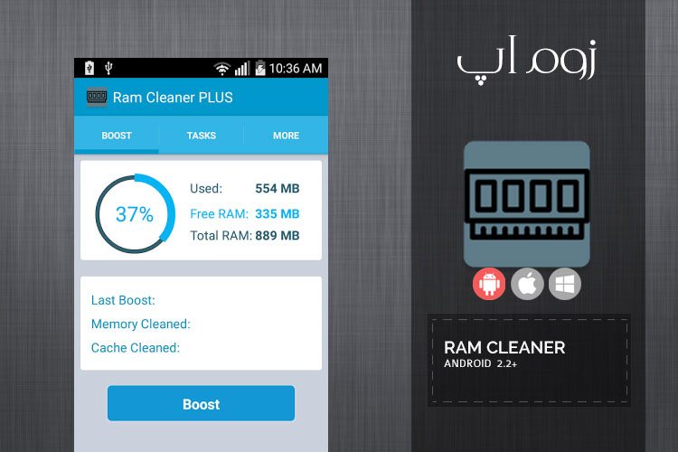 زوماپ: پاکسازی حافظه ی رم برای افزایش سرعت گوشی با RAM Cleaner