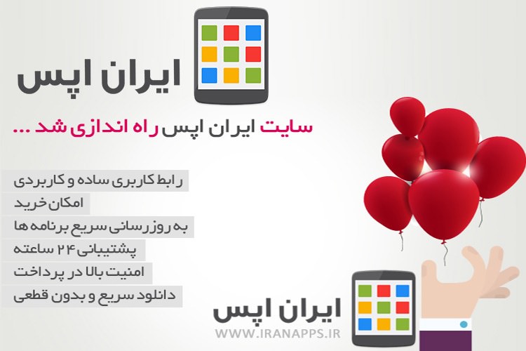 رونمایی از وب سایت ایران اپس