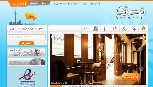 نت برگ، بیش از 2 میلیارد تومان تخفیف در یک سال