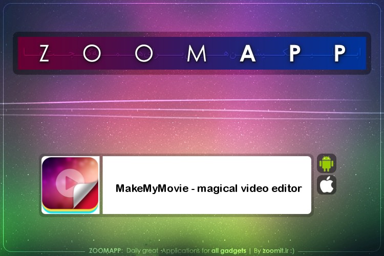 زوماپ: MakeMyMovie؛ تبدیل تصاویر خاطرهانگیز شما به فیلمهایی ماندگار