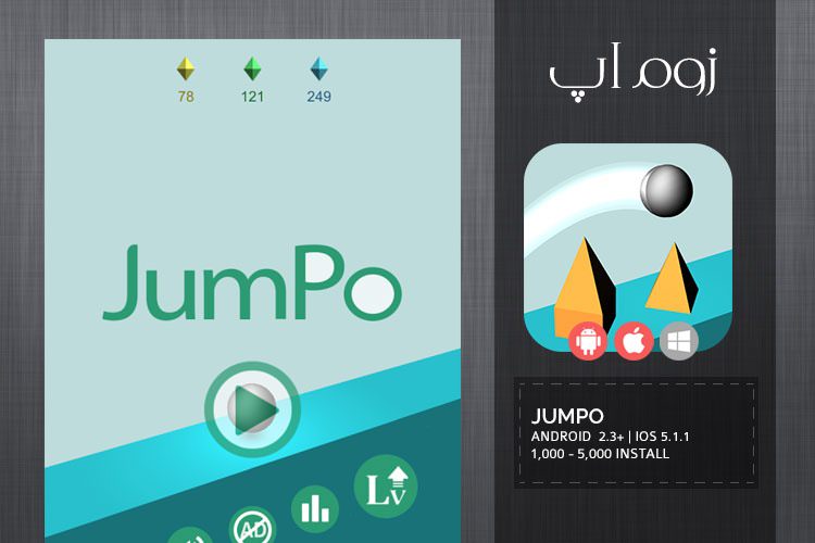 زوماَپ: بازی جذاب پرش از مانع با JumPo