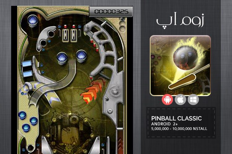 زوماَپ: بازی خاطرهانگیز Pinball Classic برای اندروید