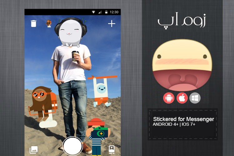 زوماپ: ساخت تصاویر متنوع با استیکرهای فیسبوک در اپلیکیشن Stickered for Messenger