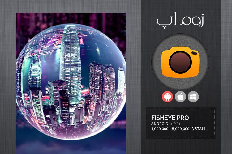 زوم‌اَپ: تصویربرداری کروی شکل با اپلیکیشن جالب Fisheye Camera Pro