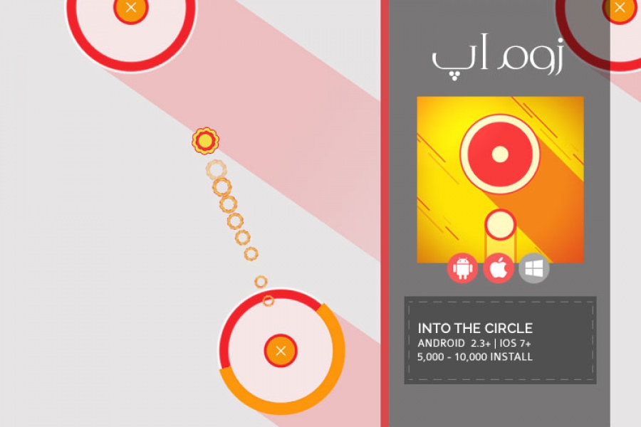زوماپ: بازی جذاب و فوقالعادهی Into the Circle