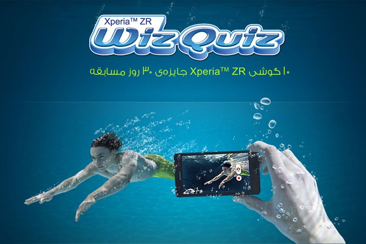 در مسابقه 30 روزه سونی شرکت کنید و برنده یکی از 10 گوشی Xperia ZR شوید