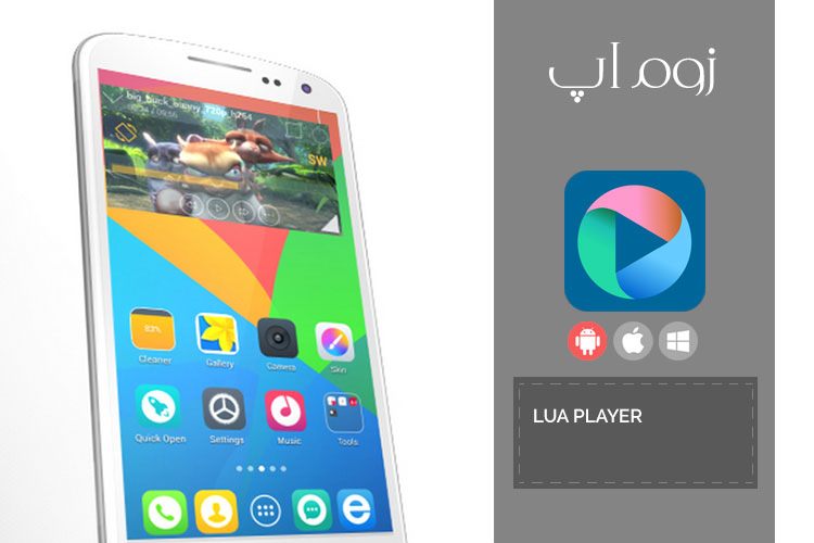 زوماپ: پخش شناور فایل های ویدیویی با Lua Player