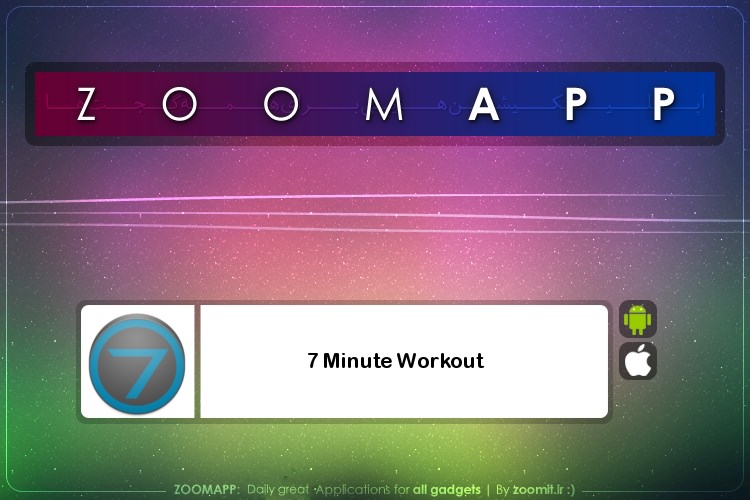 زوماپ: 7 دقیقه تا سلامتی با 7 Minute Workout