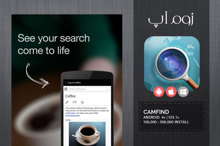 زوماَپ: جستجو توسط تصاویر با اپلیکیشن CamFind