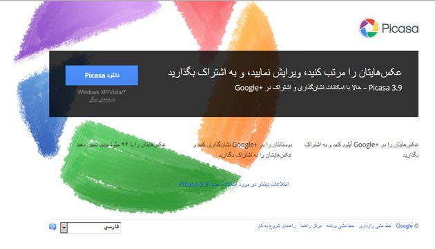 گوگل پشتیبانی از زبان فارسی را به Picasa اضافه کرد