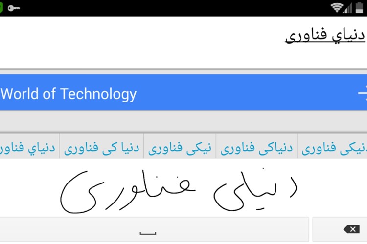 قابلیت تشخیص دست نوشته فارسی و 12 زبان دیگر به اپلیکیشن Google Translate در اندروید اضافه شد