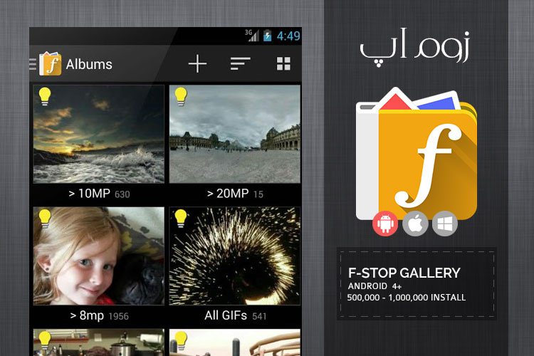زوماپ: گالری نمایش تصاویر با F-Stop Media Gallery