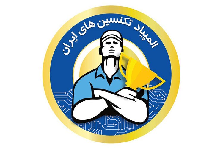 المپیاد تکنسینهای ایران به مرحله حساس فینال رسید