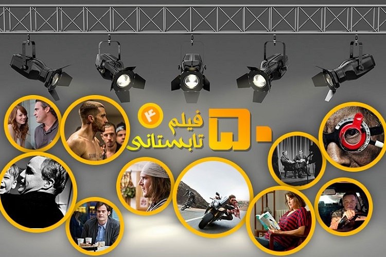 زومجی: ۵۰ فیلمی که باید در تابستان تماشا کرد (بخش چهارم)