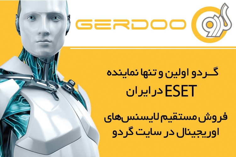 گردو نماینده ESET شد
