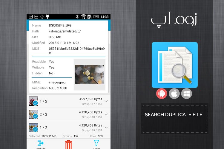 زوماپ: کشف و حذف فایل های تکراری با Search Duplicate File