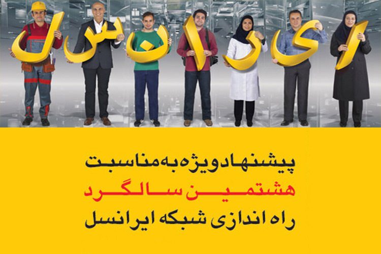 هدیه ایرانسل به مناسبت هشتمین سالروز راه‌اندازی این شبکه:۱۰۰ مگابایت اینترنت همراه رایگان برای مشترکین جدید