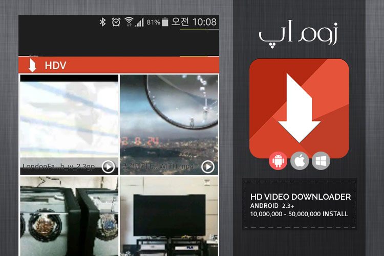 زوم‌اپ: دانلود ویدئوهای یوتیوب و سایت های دیگر با اپلیکیشن HD Video Downloader