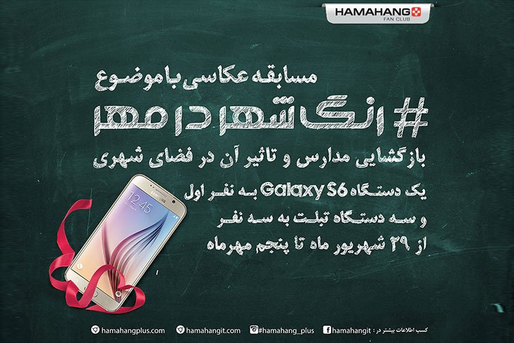 برگزاری یک مسابقه عکاسی به مناسبت بازگشایی مدارس