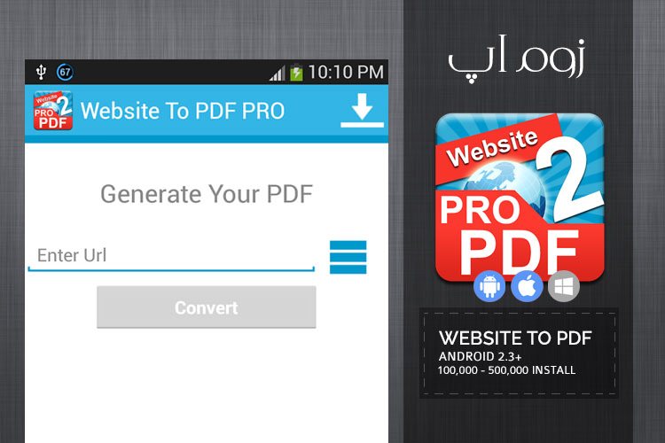 زوماَپ: تبدیل صفحات وب به PDF