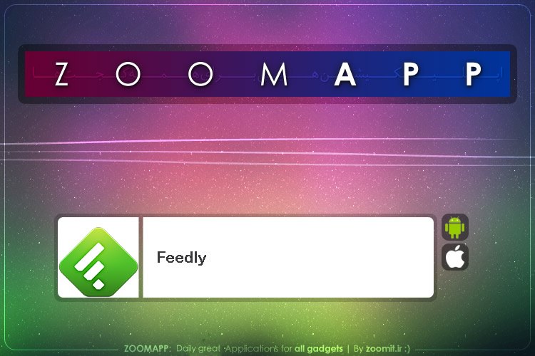 زوماپ: با Feedly هرگز بی خبر نمیمانید!