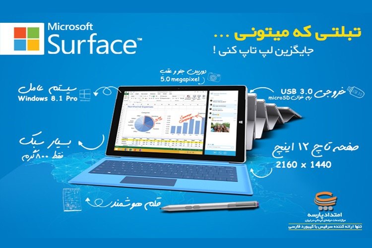 فروش ویژهی تبلت سرفیس پرو و ساعت موتو ۳۶۰