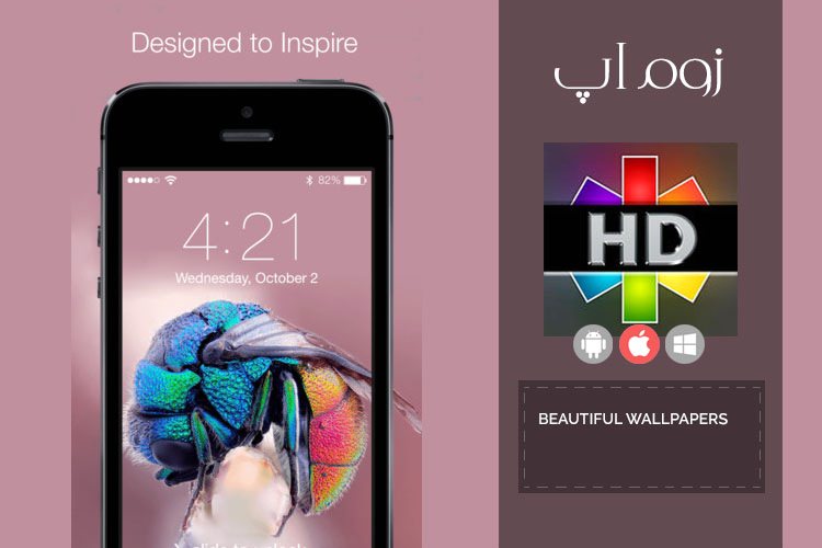 زوماپ: مجموعه تصاویر زیبا و HD برای آی او اس با Beautiful HD Wallpapers